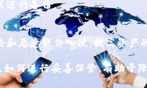 冷钱包助记词破解容易吗？揭秘冷钱包安全性

冷钱包, 助记词, 破解/guanjianci

在数字货币的世界中，冷钱包是保护用户资产安全的重要工具。与热钱包相比，冷钱包由于不连接互联网，可以有效减少被黑客攻击的风险。然而，许多用户在使用冷钱包时，对助记词的安全性和破解难度存在疑问。因此，本文将探讨冷钱包助记词的破解难度以及在实际使用中应该注意的事项。

冷钱包助记词是什么？
冷钱包助记词是指用户在创建钱包时生成的一系列单词，通常由12到24个单词组成。这些单词是根据特定算法生成的，用于恢复钱包及其加密资产。助记词的设计使其便于人类记忆，同时也便于用户进行钱包的备份和恢复。
例如，当你使用某个冷钱包软件创建钱包时，该软件会生成一组助记词，并要求用户将其妥善保存。即使设备丢失或损坏，只要你拥有这些助记词，就可以轻松恢复钱包中存储的资产。
然而，这些助记词也成为了黑客攻击的目标。如果攻击者能够获取这些助记词，他们就可以轻易地访问到用户的资产。因此，保护助记词的安全性至关重要。

如何破解冷钱包助记词？
破解冷钱包助记词的难易程度主要取决于助记词的长度和复杂性。一般来说，助记词的长度越长，可能性就越大。例如，12个单词的助记词的组合方式是相对有限的，而24个单词的助记词则涵盖了更大的组合空间。根据现有的助记词生成标准，助记词由2048个词汇表中选取的单词组成。
假设一个冷钱包的助记词是由12个随机单词组成，由于可能的组合方式非常庞大，当用户选择密码的顺序和首字母时，想用暴力破解的方式获取助记词几乎是不可能的。以此为例，12个单词在各种组合下的可能性是非常庞大的，要想计算出正确的组合几乎是不可能。
此外，大部分冷钱包还会提供额外的安全性功能，例如双重认证、PIN码等。这些措施使得即使攻击者获取到助记词，也无法在没有其他身份验证的情况下访问用户的资产。

助记词被破解的常见方式有哪些？
虽然冷钱包助记词的破解难度较大，但黑客依然可以通过某些手段试图获取助记词。以下是一些常见的方式：
ul
listrong钓鱼攻击/strong：攻击者通过发送虚假的电子邮件或网站链接，引诱用户输入他们的助记词和登录信息。/li
listrong恶意软件/strong：某些恶意软件可能会记录用户在键盘上输入的内容，包括助记词等敏感信息。/li
listrong社交工程/strong：攻击者通过操纵人际关系而获得用户信任，从而获取助记词。/li
listrong物理设备盗窃/strong：如果用户的冷钱包存储在USB设备中，设备被盗则意味着助记词也面临风险。/li
/ul
上述方式虽然可能会让助记词被盗取，但用户只要保持警惕、定期更新密码和助记词，并及时备份，在很大程度上就能保证自身资产的安全。

冷钱包的最佳安全实践
为了减少助记词被盗取的风险，用户在使用冷钱包时，需遵循以下安全实践：
ul
listrong妥善保存助记词/strong：将助记词记录在纸上，并存放在安全的地方，如安全保险箱中。同时，不要将助记词存储在网络设备上，以减少被黑客攻击的风险。/li
listrong定期更改密码/strong：为了增强安全性，用户应定期更改钱包的访问密码和助记词。/li
listrong使用多签名钱包/strong：多签名钱包需要多个钥匙进行资产交易，增加了安全层级。/li
listrong定期备份/strong：便于在设备丢失或损坏时，能快速恢复钱包中的资产。/li
listrong保持冷钱包的更新/strong：确保冷钱包的软件保持更新，修正可能的安全漏洞。/li
/ul

常见问题解答

1. 助记词能否被恢复？
助记词的恢复是可能的，因为它是由一个特定算法生成的。如果你有助记词，基本上能够恢复相关的钱包及其资产。但在没有助记词的情况下，恢复基本无法实现，除非使用选项中还保存了钱包的其他信息。

2. 是否可以生成一个比较安全的助记词？
可以，通常选择较高安全性标准的钱包工具会自动生成助记词，而用户也可以依据特定的指南，手动生成复杂度高的助记词。确保辅助词的随机性能够显著提高其安全性。

3. 冷钱包近几年安全性有改进吗？
冷钱包的安全性有逐步改进，例如新增的双重认证、硬件加密、支持多签名等功能。随着行业的不断发展，冷钱包在安全性和用户体验上也逐步增强。

4. 助记词丢失后该如何处理？
如果助记词不小心丢失且没有备份，几乎无法恢复资产。因此确保好助记词的安全存储非常必要，建议用户采用物理及电子两种形式进行备份。

5. 采用硬件冷钱包的安全性是否更高？
采用硬件冷钱包的安全性通常会更高，因为硬件冷钱包将私钥存储在物理设备上，与网络隔离。这种隔离方式可以有效防止黑客攻击和恶意软件入侵，提高资产的安全性。

总之，冷钱包助记词的安全性相对较高，但用户仍需保持警惕，采取合适的措施保护这些关键数据。了解助记词的生成、使用方式以及如何进行妥善保管，有助于降低资产损失的风险。