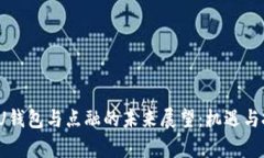 2025年U钱包与点融的未来展望:机遇与挑战分析