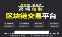 2023年最佳数字钱包推荐及其功能解析