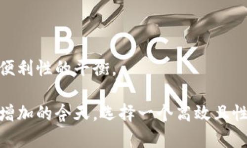   2023年最实惠与好用的冷钱包推荐：选择适合你的数字资产保护方案 / 
 guanjianci 冷钱包, 比特币, 数字资产 /guanjianci 

1. 什么是冷钱包，为什么需要它？
冷钱包是一种离线存储数字资产（如比特币和其他加密货币）的工具。与热钱包（在线钱包）相比，冷钱包通过断开与互联网的连接来极大地降低黑客攻击和病毒入侵的风险。这使得冷钱包成为长期储存数字资产的理想选择。尤其对于那些拥有大量加密资产的投资者而言，冷钱包更是保护财富安全的首选。

使用冷钱包的必要性主要体现在以下几个方面：
1. **安全性**：冷钱包不与互联网连接，因此在配置得当的情况下，它们不容易受到网络攻击或黑客入侵。
2. **长期储存**：对于那些希望长期持有比特币等加密货币的投资者来说，冷钱包提供了一个相对安全的存储环境，能够有效地避免市场波动对资产的影响。
3. **私钥管理**：冷钱包允许用户自主控制私钥，用户对其数字资产的控制权更强，没有任何中介的介入。

总之，冷钱包不仅提高了资产的安全性，还赋予了用户对自己资产的独立掌控权，是数字货币投资者不可或缺的重要工具。

2. 如何挑选合适的冷钱包？
选择冷钱包时，需要考虑多个因素，包括安全性、易用性、价格、兼容性等。以下是挑选合适冷钱包的一些建议：

1. **安全性**：选购冷钱包时，首先要关注其安全性。查看产品是否经过第三方审计、是否享有良好的口碑，此外，硬件冷钱包还应具备强密码保护和生物识别功能。
2. **易用性**：操作界面的友好程度、设备的物理设计都是需要考虑的，尤其是对那些技术水平有限的用户，选择一款易于使用的冷钱包至关重要。
3. **兼容性**：确保所选冷钱包支持你希望存储的数字货币。如果你持有多种数字资产，选择一种多币种的钱包会更为合适。
4. **价格**：市面上的冷钱包价格不一，从几乎免费的软件钱包到几百甚至上千元的硬件钱包都有。根据个人预算选择合适的产品。
5. **社区与支持**：查看产品是否有活跃的支持社区和技术支持，良好的客户支持可以帮助用户解决使用中的问题。

3. 2023年值得推荐的冷钱包有哪些？
在2023年，多种冷钱包因其安全性和性价比高受到用户的青睐。以下是几个值得关注的冷钱包产品：

1. **Ledger Nano S Plus**：这是一款性价比较高的硬件冷钱包，支持多种加密货币。它的设计简单、使用方便，适合初学者和中级用户。而且价格相对友好，在200元左右。
2. **Trezor One**：Trezor系列作为冷钱包的先驱，凭借其卓越的安全性和用户友好的界面而受到广泛好评。Trezor One适合小型投资者，市场价格在600元左右。
3. **SafePal S1**：这个品牌相对较新，但其在安全性和便携性方面表现较为出色。价格一般在300-400元之间，适合预算有限的用户。
4. **冷存储软件钱包**：若不想花费过多资金，用户还可以选择一些开源的冷存储软件，例如“Armory”，这些软件能够帮助用户在PC或USB存储设备上安全地管理数字资产。

4. 冷钱包的使用注意事项有哪些？
在使用冷钱包的过程中，有几个注意事项是投资者必须牢记的，以确保资金的安全：

1. **私钥安全**：私钥是访问冷钱包中存储资金的重要凭证，用户必须妥善保管私钥，建议将其写在纸张上并存放在安全的地方，切忌在网上保存。
2. **定期备份**：在初次设定冷钱包时，记得把备份信息保存到安全之处。定期检查备份的有效性，将其存储在不同的地点，也能降低丢失的风险。
3. **操作环境**：尽量在安全无外界干扰的环境中进行冷钱包的设置和操作，以减少被窃听和病毒感染的风险。
4. **软件更新**：定期关注冷钱包制造商的更新公告，确保使用的是最新版本，避免已知的安全漏洞。
5. **防止物理损坏**：硬件冷钱包容易受物理损害，例如摔落或水浸，因此用户应将其存放在安全的地方，避免物理损伤。

5. 常见冷钱包问题及解答
尽管冷钱包在安全性和长期存储方面效果显著，但用户仍然常有疑惑，以下是一些常见问题及详细解答：

1. **冷钱包与热钱包的主要区别是什么？**
冷钱包和热钱包最显著的区别在于连接性，冷钱包离线状态而热钱包随时在线。冷钱包安全吗？它通常能提供更高的安全性，但热钱包的便捷性更高，适合频繁交易的用户。用户需根据自己的需求选择合适的钱包形式。

2. **冷钱包安全吗？有可能被黑客攻击吗？**
冷钱包安全性较高，由于离线存储使得黑客很难觊觎资产。然而，若用户的操作不当，仍有可能造成安全隐患。因此，妥善保管私钥和备份是保障安全的关键。

3. **冷钱包的取现过程复杂吗？**
大部分冷钱包都设有用户友好的界面，取现过程通常很简单。用户需将数字资产转出冷钱包，同时链接热钱包，以便进行交易。在操作时，务必仔细确认所有信息，以防止错误转账。

4. **如果冷钱包丢失了该怎么办？**
如果丢失冷钱包，用户需依靠备份信息和恢复种子短语重新找回对资产的控制。没有备份的情况下，资产将无法恢复，因此备份至关重要。

5. **何时使用冷钱包最为合适？**
对于长线持有者，或希望安全储存大量数字资产的用户，冷钱包是最佳选择。若用户计划频繁交易，可以考虑搭配使用热钱包，达到安全与便利性的平衡。

通过以上分析，用户对冷钱包有了更深入的了解。选择适合的冷钱包，不仅是对数字资产的保护，也是对未来投资的负责。在金融风险日益增加的今天，选择一个高效且性价比佳的冷钱包，不失为明智之举。