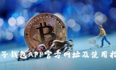 柚子钱包APP官方网址及使用指南