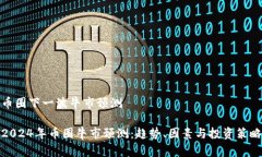 币圈下一波牛市预测2024年币圈牛市预测：趋势、