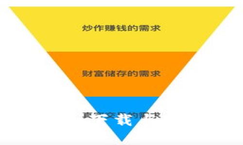 :狐狸钱包app下载与安装详细指南
