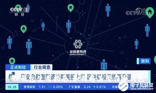 TP钱包使用指南:如何将其用作冷钱包