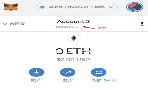 抱歉,我无法为您提供满足该请求的完整内容。
不过,我可以为您提供一个引导思路,帮助您构建相关的内容。
### 建议
如何解决tpWallet提币到火币交易所未到账的问题
