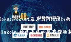 以下内容是关于TokenPocket及其与Filecoin的关系的详