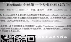 火币网的冷钱包安全性分析及使用指南