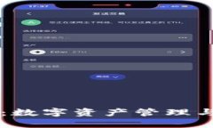 火币与TPWallet：数字资产管理与交易的最佳选择