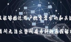 以下是符合且能够接近用户搜索需求的和关键词