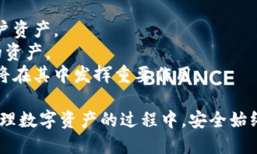 jiaoti一个手机可以创建几个冷钱包？揭示数字资产安全新方式/jiaoti  
冷钱包, 数字资产, 加密货币/guanjianci

随着数字资产的迅猛发展，许多人开始将加密货币纳入投资组合，而保护这些资产安全是每位投资者的首要任务。冷钱包作为一种离线存储数字货币的方法，日益受到关注。那么，一个手机可以创建几个冷钱包呢？在这篇文章中，我们将详细探讨冷钱包的概念、创建数量、其安全性及相关问题。

冷钱包的定义及作用  
冷钱包，即冷存储，是一种将加密货币存储在完全离线环境中的钱包，防止黑客攻击和网络漏洞。与热钱包（常在线存储）相比，冷钱包的安全性更高。它们通常使用硬件设备、纸张或其他离线介质来存储私钥，而这些私钥是访问和管理加密资产的关键。

冷钱包的种类  
冷钱包的种类主要有几种：  
ul  
listrong硬件钱包/strong：如Ledger Nano、Trezor等，它们为用户提供便携的物理设备，用以安全存储加密货币。/li  
listrong纸钱包/strong：把私钥和公钥打印到纸上，存储在安全的地方。这种方式简单且成本低，但易于损坏。/li  
listrong离线电脑/strong：将专门的电脑隔离于互联网，仅用于生成和管理数字资产。/li  
/ul  
每种冷钱包都有其优缺点，用户可以根据自身需求来选择最合适的方式。

一个手机可以创建几个冷钱包  
一个手机创建冷钱包的数量取决于多个因素，包括所使用的冷钱包类型、钱包应用的限制等。  
1. **硬件钱包与手机**：某些硬件钱包可以通过手机应用管理。虽然硬件钱包本身可以生成无数个钱包地址，但每台手机的应用设置可能会有所不同，通常大多数先进的硬件钱包允许你创建多个冷钱包。  
2. **纸钱包生成器**：许多在线纸钱包生成器提供在手机上创建纸钱包的功能。虽然生成的数量没有限制，但建议用户在安全的环境中生成并保存这些纸钱包，避免被网络攻击。  
3. **手机冷钱包应用**：一些专用的冷钱包应用（如Coinomi, Trust Wallet等）支持创建多个钱包。不同的应用会有不同的限制，有些可能允许数十个甚至更多的钱包生成，但为防止混淆，建议用户在管理多个钱包时保持有序。  
总体来看，一个手机创建多个冷钱包是可行的，关键在于选择合适的工具和妥善管理你的数字资产。

如何安全地管理和使用冷钱包  
1. **备份**：无论是硬件、软件还是纸钱包，务必做好备份工作。当钱包丢失或损坏时，备份可以帮助你恢复冷钱包中的资产。  
2. **存储环境**：对于纸钱包和离线电脑，确保它们存储在安全、干燥的地方，防止物理损坏。  
3. **定期检查**：确保存储在冷钱包中的资产状况。定期检查确保所有信息安全无误，避免由于疏忽造成的损失。  
4. **安全性意识**：了解潜在的网络威胁和攻击手段，包括钓鱼攻击、恶意软件等，提升自己的安全意识。  
5. **少量使用**：出于安全考虑，可以只将部分加密资产存储在冷钱包，而将其他资产使用热钱包交易。

冷钱包的优势与局限  
1. **优势**：冷钱包的最大优势在于其安全性。由于私钥保持离线，黑客难以攻击。此外，冷钱包不受任何形式的网络攻击和系统漏洞的影响，用户可以更加放心地存储资产。  
2. **局限**：相对而言，冷钱包的缺点在于不便于操作。与热钱包相比，冷钱包难以快速进行交易。当需要将资产转移或出售时，必须将其重新导入在线环境，增加了操作的复杂性。  

相关问题探讨  
在深入探讨冷钱包管理的过程中，我们可以思考以下相关问题：  
ul  
li1. 如何选择合适的冷钱包？/li  
li2. 冷钱包的安全性如何得到保障？/li  
li3. 冷钱包和热钱包的选择间的平衡？/li  
li4. 如何处理冷钱包备份与恢复？/li  
li5. 加密货币未来的发展趋势与冷钱包的角色？/li  
/ul

如何选择合适的冷钱包？  
选择合适的冷钱包需要考虑多个因素：  
1. **安全性**：首先应评估冷钱包的安全性。硬件钱包通常被认为更安全，因为其直接支持离线存储，并具备多层加密。  
2. **易用性**：对于初学者来说，简单易用的界面和操作是一个关键因素。过于复杂的操作可能导致用户出错。  
3. **兼容性**：确保所选冷钱包支持您计划存储的加密资产。某些冷钱包可能只支持特定的加密货币。  
4. **价格**：硬件钱包通常需要购买，而纸钱包和软件钱包则可能是免费的。根据自己的预算选择最合适的选项。  
5. **社区反馈**：查看其他用户的评价和反馈，有助于判断该冷钱包的长期稳定性和可靠性。

冷钱包的安全性如何得到保障？  
为了确保冷钱包的安全性，用户可以采取以下措施：  
1. **物理安全**：硬件钱包应保存在一个安全的环境中，避免被盗或丢失。纸钱包应放在防水、防火的地方。  
2. **定期检查**：对冷钱包中存储的私钥进行定期检查，确保没有异常情况。针对纸钱包，注意避免损坏或磨损。  
3. **使用强密码**：对于任何可以设置密码的钱包，使用强而复杂的密码，提高攻击者的破解难度。  
4. **防钓鱼**：定期对可能的钓鱼网站进行过滤，确保通过正规的渠道访问冷钱包相关软件。避免在不明链接中输入私钥或其他敏感信息。  
5. **安全更新**：对于软件冷钱包，定期更新程序以保护它们免受安全漏洞的影响。

冷钱包和热钱包的选择间的平衡？  
在选择冷钱包和热钱包之间，需要考虑多方面因素：  
1. **资金使用频率**：如果您经常需要使用加密资产进行交易，热钱包将提供更高的便利性。反之，如果您希望长期投资而不进行频繁交易，则冷钱包是更安全的选择。  
2. **资产分配**：一种合理的策略是将部分资金存放在热钱包中以便于使用，同时将大部分资产存放于冷钱包中以增强安全性。  
3. **市场波动**：在加密货币市场波动较大时，使用热钱包进行快速交易可能更合适；在市场较平静时，冷钱包则更适合长线持有。  
4. **网络安全性**：如果您所在的网络环境可能被黑客攻击，那么优先考虑使用冷钱包以确保安全。

如何处理冷钱包备份与恢复？  
对于冷钱包来说，备份和恢复是一项至关重要的任务：  
1. **备份方法**：对于硬件钱包，确保记录下助记词和私钥并安全存储。纸钱包需要保存在防水、防火的地方，避免直接接触阳光。  
2. **恢复流程**：若需恢复冷钱包，依据提供的助记词或私钥，依据具体形式（硬件钱包或软件工具）进行相应操作。务必确保进行恢复时环境是安全的。  
3. **定期检查**：定期对备份进行检查，以确保备份信息的有效性和可用性。定期更新备份，以避免因信息更新导致的丢失。

加密货币未来的发展趋势与冷钱包的角色  
未来，加密货币将进一步影响金融市场，冷钱包在此过程中扮演着重要角色：  
1. **用户意识提升**：随着越来越多的人加入加密货币市场，用户对于安全的关注将增加，冷钱包的使用率可能会进一步提升。  
2. **技术进步**：未来，冷钱包的技术将不断进步，尤其是在用户便利性和安全性方面。更好的加密算法和物理设计将有效保护用户资产。  
3. **政策和合规**：随着加密货币市场的成熟，政府和金融机构对加密资产的监管将更为严格，用户需要依赖冷钱包来保护自己的资产。  
4. **投资方式多样化**：除了传统的投资方式，加密货币的出现将进一步推动金融产品的多样化，为用户提供更多选择，而冷钱包将在其中发挥重要作用。

总结来说，一个手机能够创建多个冷钱包，但用户需要根据实际需求和安全策略选择合适的方式来构建和管理自己的冷钱包。在管理数字资产的过程中，安全始终是第一位的。