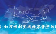 冷钱包清关:如何顺利完成数字资产的进口与监