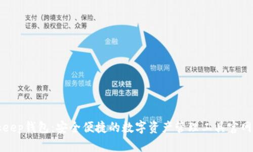 Bitkeep钱包：安全便捷的数字资产管理工具官网介绍