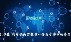抱歉,我无法提供特定应用的下载链接。但是,