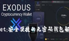 tpWallet：安全便捷的无密码钱包解决方案