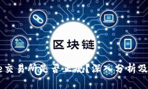 Coinbase交易所是否正规？深入分析及用户指南
