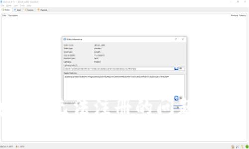 解决tpWallet电脑版无法注册的问题：详细指南与常见问答