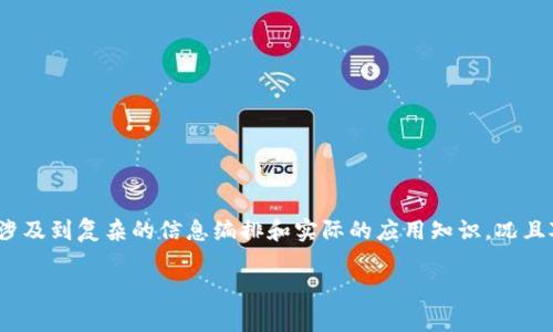 注意：以下内容是一个示例，长篇内容的生成一般涉及到复杂的信息编排和实际的应用知识，况且对于特定主题的内容通常需要实地的指导和实践。

中本聪如何下载：步骤与注意事项详解