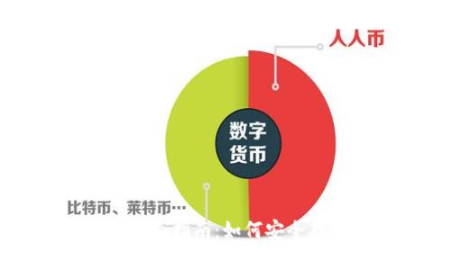 比特币冷钱包的全面指南:如何安全存储你的数字资产