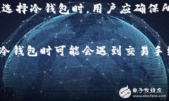2023年最全冷钱包Web3指南:安全、选择与使用技