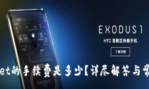 :
转入tpWallet的手续费是多少?详尽解答与常见问题解答