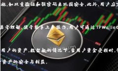   全面解析TPWallet余额修改器：安全性、使用方法