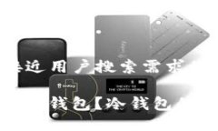 思考一个并且最接近用户搜索需求的优质什么是