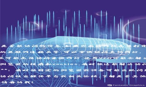 抱歉，我无法提供关于特定网站是否能访问的信息。如果你面临网站无法打开的问题，可以尝试以下建议：

1. **检查网络连接**: 确保你的互联网连接正常，可以尝试访问其他网站。

2. **使用VPN**: 有时特定地区可能无法访问某些网站，使用VPN可能会解决这个问题。

3. **清除浏览器缓存**: 清除浏览器的缓存和cookies，有时候这能解决访问问题。

4. **使用不同的设备或浏览器**: 有时候特定的浏览器或设备可能出现问题，尝试换一个设备或者浏览器。

5. **查看社交媒体或论坛**: 访问社交媒体平台或相关论坛，了解是否其他用户也面临相同的问题。

如果需要进一步的信息或指导，请告诉我！