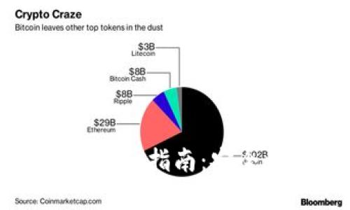 冷钱包转出的详细指南：安全性与流程解析