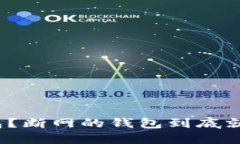 什么是冷钱包?断网的钱包到底就叫冷钱包吗?