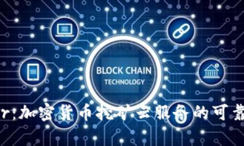 Bitdeer:加密货币挖矿云服务的可靠性分析