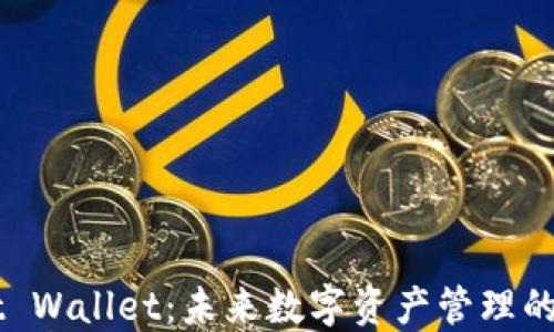 UniSat Wallet:未来数字资产管理的新选择