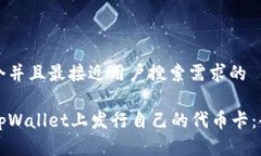 思考一个并且最接近用户搜索需求的如何在tpWa