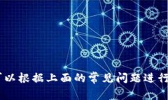 将U（通常指USDT或其他数字货币）转移到TP钱包（
