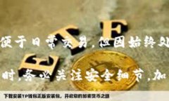 baioti硬件冷钱包的完整指南：如何保证您的数字