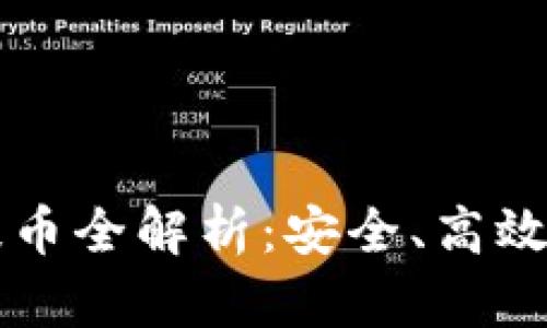 比特币冷钱包提币全解析:安全、高效的资产管理指南