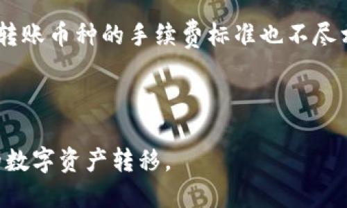   火币转移到TP Wallet的详细步骤与技巧 / 
 guanjianci 火币, TP Wallet, 数字货币转移 /guanjianci 

随着区块链技术的迅猛发展，数字货币的应用场景不断扩大。在日常交易和投资中，许多用户会通过不同的数字货币钱包来管理自己的资产。火币作为一种热门的数字货币交易平台，而TP Wallet则作为一种便捷的数字货币钱包，许多用户可能会需要将火币中的数字资产转移到TP Wallet。本文将详细介绍如何将火币中的资产成功转移到TP Wallet，并提供相关技巧与注意事项。

一、火币和TP Wallet概述
在讨论如何转移之前，首先需要了解火币和TP Wallet的基本概念。火币是一个全球领先的数字资产交易平台，提供包括比特币、以太坊等在内的多种数字货币的交易服务。用户可以在火币上方便地进行数字资产的买卖。

TP Wallet则是一款功能强大的数字货币钱包，支持多种主流币种的存储与管理。用户不仅可以在TP Wallet中存储数字资产，还可以方便地进行各类操作，比如转账、兑换等。用户在选择数字资产管理工具时，要结合安全性、便捷性、支持币种等多个因素进行综合考量。

二、准备操作的前期工作
在进行火币转移到TP Wallet之前，用户需要进行一些准备工作。首先，确保你的火币账户已完成实名认证，能正常进行提现和转账操作。其次，确保你已在TP Wallet上注册账户，并完成相关的安全设置，例如开启双重认证等。此外，备份好你的助记词或私钥，以确保资产的安全。

如果你在火币账户和TP Wallet中都有一定的余额，建议先进行小额转账测试，以确保整个过程顺利，再进行大额转账。这样可以大大减少因错误操作而导致的资产损失风险。

三、火币转移到TP Wallet的具体操作步骤
1. 登录火币账户：首先，打开火币官网，输入你的账户信息进行登录。

2. 选择提现：在登录后，点击页面上的“资产”选项，然后选择“提现”。在提现页面，你需要选择要转移的数字货币种类。

3. 获取TP Wallet地址：打开TP Wallet应用，找到你要接收的数字货币，点击“接收”按钮，系统会生成一个地址。将该地址复制或记住。

4. 输入信息：回到火币提现页面，粘贴你在TP Wallet上获得的地址，并输入转账金额。检查清楚所输入的信息，以免出现错误。如果需要，选择适当的网络费用水平。

5. 确认并提交：确认信息无误后，按照系统提示输入你的资金密码、短信验证码等信息，提交提现申请。

6. 等待确认：提现请求提交后，需等待火币网络的确认，具体时间根据网络的繁忙程度而有所不同。通常情况下，交易会在几分钟至几小时内完成，并在TP Wallet中显示。

四、火币转移到TP Wallet的注意事项
在进行火币转移到TP Wallet的过程中，有几项注意事项需要明确：
ul
li确保转账地址准确：最常见的问题是转账地址错误，导致资产无法找回。因此，一定要仔细核对地址。/li
li了解网络手续费：不同币种的转账手续费是不一样的，提前核实相关费用，选择适合的付款方式。/li
li转账金额选择：如果可能，先从小额进行试转，再进行大额转账，避免因网络问题导致的资产损失。/li
li做好资产备份：在进行任何转账操作之前，确保你的数字资产有安全备份，避免因钱包被盗或丢失而导致的损失。/li
li注意网络环境：在进行转账操作时，尽量避免在公共网络下操作，以减少资金被盗的风险。/li
/ul

五、常见问题咨询
在将火币转移到TP Wallet的过程中，用户可能会遇到一些常见问题，以下是我们汇总的五个相关问题及其详细解答：

问题一：如何找到TP Wallet的接收地址？
要找到TP Wallet的接收地址，首先需要打开TP Wallet应用，登录你的账户。在主页中，你将看到不同币种的选项。选择需要接收的币种，点击“接收”按钮，系统会生成一个碳链地址。这就是你可以用来接收火币转账的地址。

注意，在复制这个地址时，确保没有任何额外的空格或者字符，以免产生转账失败的情况。此外，对于一些特定币种，TP Wallet可能还有特定的接收说明，务必仔细阅读提示信息。同时，也可以选择扫码接收功能，确保操作的准确性。

问题二：火币提现后为什么资产未到账？
火币提现后资产未到账可能是由多种原因造成的。首先，可能是网络繁忙，区块链确认时间延长。在该情况下，你可以通过区块链浏览器追踪该笔交易的状态，以核实是否已经被确认。如果展示为“未确认”状态，说明资产尚未到达TP Wallet。

另一种可能是转账地址输入错误，导致资金被转至错误地址。在这种情况下，你需要寻求火币的客服帮助，查看是否可以恢复。最后，若你操作中选择了少量的手续费，可能会导致转账速度较慢，可以关注手续费的设置。

问题三：如何处理转账失败？
若转账失败，首先要查看失败的原因。一般情况下，转账失败可能由于手续费不足或输入地址错误。如果是手续费不足，一般需要在火币账户中添加适量的余额并重新发起转账。若是地址错误，则届时可能无法找回资金，需与你的服务商保持沟通。

若转账未能成功及时到账，建议先在TP Wallet的币种首页查看相关转账状态，确认系统是否正常。若久无消息，建议立即与火币客服取得联系，提供你的相关转账信息，以便技术团队进行调查。

问题四：火币和TP Wallet的安全性如何？
火币作为国际知名交易平台，在安全方面采取了多重防护措施，为用户提供安全的交易环境。用户在火币交易过程中，建议开启双重验证和设置强密码，以增强账户的安全性。

TP Wallet则通过多重加密手段和去中心化技术，确保用户的私钥和交易数据得以安全存储。此外，它也支持冷钱包功能，大大降低了黑客攻击和信息泄露的风险。用户在使用TP Wallet的过程中，务必妥善保管好助记词和私钥，避免失窃。

问题五：转账的网络手续费标准是怎样的？
网络手续费是指在进行数字货币转账时，为了激励矿工打包交易而支付的费用。火币提现操作后，网络手续费将根据当前区块链网络的拥堵情况有所浮动，因此不同时间节点、转账币种的手续费标准也不尽相同。一般情况下，较为热门的币种，如比特币的手续费相对较高，而一些小众币种则费用较低。

在进行转账时，可以选择适当的手续费模式。比较轻松的网路环境下，通常选低费用即可。但若网络较为拥堵，为了确保快速到账，可以考虑适当提高手续费以便矿工优先处理。

综上所述，火币转移到TP Wallet的过程包括准备工作、操作步骤及注意事项，同时也涉及到一些常见问题。在不断学习和实践中，相信你能更加熟练地操作火币与TP Wallet的数字资产转移。