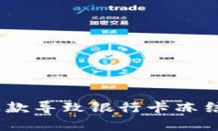 解决UPay收款导致银行卡冻结的全面指南