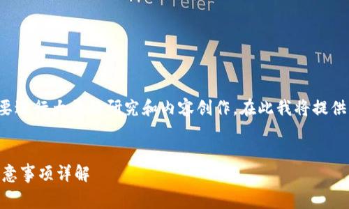 注意:由于每个主题的详细介绍通常需要进行大量的研究和内容创作,在此我将提供一个基础结构和思路,供你进一步扩展。
```xml
tpWallet 提现到交易所的手续费及注意事项详解