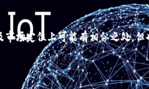 关于“yes钱包”和“tpWallet”的关系，可以从不同角度进行探讨。这两个钱包在功能、用途、技术背景以及市场定位上可能有相似之处，但也存在独特的差异。以下是对这两个钱包的详细介绍以及分析，以帮助用户更好地理解它们之间的关系。

### yes钱包与tpWallet的关系解析