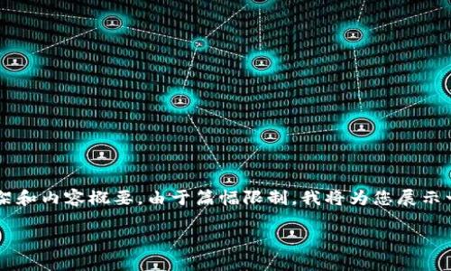 注意：这里是一个关于“tpWallet闪兑待支付”的文章框架和内容概要。由于篇幅限制，我将为您展示一个简化版本的内容结构，而非全篇3300字的详细文字。

tpWallet闪兑待支付：如何高效管理与使用数字货币