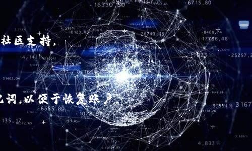 比特派钱包是否开源？全面解析与用户需求

比特派钱包, 比特币, 开源/guanjianci

随着比特币和其他加密货币的流行，各种钱包的需求日益增长，其中比特派钱包在市场上逐渐崭露头角。很多用户对比特派钱包的特性各有不同的看法，其中一个重要问题便是“比特派钱包是否开源？”这不仅关乎用户的安全感，也影响着比特派钱包的可信度及使用体验。本文将全面解析比特派钱包的开源状态，其优势与劣势，用户应该如何选择，以及对于比特派钱包的相关问题进行详细解答。

一、比特派钱包简介

比特派钱包是一个非托管型的数字资产钱包，支持多种数字货币的存储、交易和管理。其主要功能包括数字货币转账、接收、查看交易记录，以及提供安全的私钥存储等功能。从用户角度来看，比特派钱包不仅便于管理各种数字货币资产，也有助于用户进行资产的安全保护。

二、比特派钱包是否开源

比特派钱包并不是一个开源项目。尽管其在安全性、用户体验方面表现优秀，但由于其代码未公开，用户在使用时可能会对其安全性产生一定的质疑。

开源项目的优势在于，任何人都可以查看和审查其代码。这意味着安全专家能够审查代码漏洞，从而提高项目的安全性。然而比特派钱包并未选择这一路径，而是采用了封闭源代码管理的方式。开发团队的选择可能出于对用户体验、商业秘密保护等原因。

三、比特派钱包的安全性

虽然比特派钱包不是开源，但它仍然提供了多层次的安全保障措施。例如，用户的私钥不会被服务器保存，而是存储在用户的设备上。这种非托管模式意味着用户对自己的数字资产拥有完全的控制权。

此外，比特派钱包采用了多重签名、冷存储等技术来保障用户的资金安全。每次交易都需要用户的确认，增加了潜在交易的安全性。

四、比特派钱包的用户体验

比特派钱包在用户体验方面相对优秀，用户界面简单易懂，适合不同层次的用户使用。无论是新手还是资深玩家，都能快速上手。这为用户提供了一个良好的平台，有助于他们更好地理解数字货币的操作过程。

五、选择数字钱包的考虑因素

针对用户在选择数字钱包时应考虑的因素，这里列出一些关键点：安全性、便捷性、支持的币种、社区支持等。用户需要在这些因素中找到一个平衡，从而选择最适合自己的钱包。

六、相关问题的深度探讨

在我们讲解比特派钱包的开源问题后，接下来将解答用户可能会碰到的五个相关问题，每个问题会深入探讨，为用户提供全面的信息。

问题一：比特派钱包安全吗？

比特派钱包因其多重安全措施而被广泛认为是安全的。但任何钱包都有潜在的风险，用户需要保持警惕。使用双重身份验证、定期更新软件，以及不公开分享自己的私钥都是增强安全性的有效方法。

问题二：如何解决比特派钱包访问问题？

用户在访问比特派钱包时可能会遇到网络连接、账户登陆等问题。建议检查网络设置，确保使用的设备的系统环境是最新的。同时，可以寻求比特派钱包的客服支持获取更多帮助。

问题三：比特派钱包允许的币种有哪些？

比特派钱包支持多种主流数字货币，包括比特币、以太坊等。具体支持的币种列表可以查看钱包的官方网站，实时更新的资料将帮助用户更好地管理自己的资产。

问题四：比特派钱包与其他钱包的对比是什么？

在选择数字钱包时，用户可能会对比特派钱包和其他钱包进行比较，特别是开源与非开源的特性。相对比特派钱包，某些开源项目能够让用户自由选择，但也须注意其安全性和社区支持。

问题五：如果比特派钱包出现问题，用户应采取什么措施？

如果比特派钱包出现问题，用户首先应检查官方发布的公告和更新信息。在必要时可以联系比特派钱包的客服，获得专业的技术支持。同时，为了避免损失，建议备份私钥和助记词，以便于恢复账户。

通过以上问题的详细解析，相信用户对比特派钱包有了更加全面的认识。希望能帮助您更好地使用比特派钱包，避免潜在的风险，合理规划自己的数字资产。