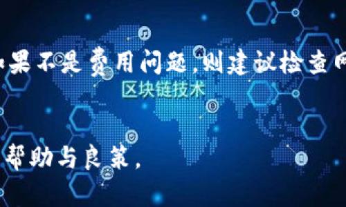    如何在tpWallet中重新创建钱包地址  / 
 guanjianci  tpWallet, 重新创建地址, 钱包管理  /guanjianci 

在数字货币的世界里，钱包的使用至关重要，它不仅用来存储你的数字资产，还能实现交易和管理功能。作为一款热门的数字货币钱包，tpWallet为用户提供了多种便利的功能，其中包括重新创建钱包地址的选项。如果你已经决定要重新创建钱包地址，本文将为你提供详细的步骤指南，以及一些相关的信息以帮助你更好地理解如何高效使用tpWallet。

什么是tpWallet？
tpWallet是一款以用户体验为中心的数字货币钱包，支持多种加密货币的存储和交易。它具有安全、便捷和功能丰富等特点，适合各类用户使用。通过tpWallet，用户可以安全地存储他们的加密资产，并能够轻松地管理和进行交易。此外，tpWallet还提供了重建钱包地址的功能，为用户在某些情况下提供了更加灵活的选择。

为什么需要重新创建钱包地址？
重新创建钱包地址的需求可能源于多种原因。例如，用户可能希望提高安全性、清理旧地址，或者由于钱包潜在的错误导致的不可用情况。以下是一些常见的需要重新创建钱包地址的场景：

ul
    li提高安全性：如果你认为现有的钱包地址可能已被泄露或受到攻击，重新创建钱包地址将帮助你更好地保护资产。/li
    li交易记录清理：有些用户更喜欢将新的交易与新的钱包地址关联，以便在日后查看交易记录时能更清晰。/li
    li钱包功能更替：当你提高了对数字货币的管理需求，可能需要切换到新的钱包系统或平台。/li
    li兼容性问题：在某些情况下，旧的地址可能由于软件更新或技术更替而不再可用。/li
/ul

如何在tpWallet中重新创建钱包地址？
在tpWallet中重新创建钱包地址的步骤并不复杂，遵循以下步骤即可轻松实现：

ol
    listrong打开tpWallet应用：/strong首先，在你的设备上启动tpWallet。如果你尚未安装，请前往相关应用商店下载安装。/li
    listrong登录你的账户：/strong用你的登录信息进入钱包。如果你尚未注册，可以选择使用手机号码或电子邮件注册。/li
    listrong进入钱包管理界面：/strong在主界面上，选择‘钱包管理’选项。这里可以看到你当前的资产和地址信息。/li
    listrong选择地址管理：/strong在钱包管理部分，找到地址管理功能，通常这个功能在设置菜单中。/li
    listrong选择创建新地址：/strong点击‘创建新地址’按钮。系统会自动为你生成新的钱包地址。/li
    listrong备份新地址：/strong系统会提示你备份新地址的私钥，请确保按照提示将私钥保存好，以免丢失资产。/li
    listrong确认退出旧地址：/strong注意，虽然你可以继续使用旧地址的资产，但建议尽量迁移至新建立的地址，以确保安全。/li
/ol

总结来说，重新创建钱包地址的过程是相对简单的，但用户需要保持警惕，确保在整个过程中遵循良好的安全措施，避免任何潜在风险。

tpWallet中地址管理的最佳实践
为了确保你在tpWallet中的资产安全，以及管理更为高效，遵循一些钱包地址管理的最佳实践是非常重要的：

ul
    listrong定期更新地址：/strong根据需要定期创建新的钱包地址，尤其是在完成重大交易后。使用新的地址可以增加一层安全性。/li
    listrong备份私钥：/strong任何时候都要确保备份你的私钥。建议将私钥保存在安全的地方，比如加密的云存储中，或是写在纸上并妥善保存。/li
    listrong启用双重认证：/strong如果tpWallet支持双重认证功能，请务必启用，以增加账户的安全性。/li
    listrong定期检查地址安全：/strong了解你之前创建的地址相关的安全性情况，定期查看是否接收到未经授权的交易通知。/li
    listrong遵循官方指南：/strongtpWallet会定期更新功能与安全推荐，务必及时查看并遵循官方发布的最佳实践。/li
/ul

tpWallet支持哪些加密货币？
tpWallet的一个显著优势是支持多种加密货币，使用户能够在一个平台上管理多种资产。以下是tpWallet中常见的一些支持的加密货币：

ul
    listrong比特币（BTC）：/strong作为市场上最流行的加密货币之一，比特币的地位无可替代，tpWallet对其的支持也相对完善。/li
    listrong以太坊（ETH）：/strong以太坊是一个开放的区块链平台，用户可在tpWallet上管理以太币及其应用程序。/li
    listrong莱特币（LTC）：/strong被称为“数字现金”的莱特币，因其快速的交易确认而深受用户喜爱，同样支持在tpWallet中。/li
    listrongRipple（XRP）：/strong主要用于银行间交易的Ripple，也被tpWallet强力支持。/li
    listrong其他Tokens：/strongtpWallet还支持多种基于ERC-20的代币，允许用户更广泛地参与去中心化金融和其他应用。/li
/ul

tpWallet的安全性如何保障？
在数字货币交易中，安全性是一个不容忽视的话题。tpWallet在安全性方面做了多项工作来保障用户资产的安全：首先是私钥的本地存储，确保用户的私钥不会泄露。其次，tpWallet采用多层加密技术进行数据存储与传输，最大程度上减少了黑客攻击的风险。此外，tpWallet还定期进行安全审计和漏洞测试，确保其应用的安全性不被忽视。用户在使用时，建议务必遵循相关安全操作，以降低潜在风险。

在tpWallet中管理多个地址的策略
对于高频交易者或大型资产持有者来说，管理多个钱包地址是一项必不可少的技能。以下是一些管理策略：

ul
    listrong分类管理：/strong根据不同的资产种类设置不同的钱包地址，方便日后记录与查询。/li
    listrong定期维护：/strong检查不再使用的地址，考虑将在用的地址凝聚一起，以便于后期管理。/li
    listrong自动化工具：/strong一些用户选择使用第三方工具或API来帮助自己在众多地址中进行管理，进而节省时间。/li
/ul

总结
总之，tpWallet是一个多功能高效的数字货币钱包工具，重新创建钱包地址是用户管理数字资产时应掌握的技能。理解如何有效地创建和管理钱包地址将有助于提升你在数字货币领域的操作效率及安全性。在未来的数字经济中，如何妥善管理你的数字资产，将成为每一个用户所面临的重要问题。

常见问题解答

div
    1. 我是否可以在tpWallet中使用多个地址？
    是的，tpWallet支持用户创建多个钱包地址，并且用户可以根据需要自由切换和管理这些地址。这使得用户在进行不同交易、管理不同资产时，有了更多的灵活性。创建多个地址可以帮助用户清晰地管理资产流动，也有助于提高安全性。
/div

div
    2. 如何从旧地址迁移资产到新地址？
    在tpWallet中新地址创建好后，用户可以通过发送功能将旧地址的资产转移到新地址。具体操作步骤为：在旧地址中选择出金，输入新地址及要转移的金额，确认信息后进行交易操作。请注意确认新地址的正确性，以避免资产损失。
/div

div
    3. tpWallet支持哪些语言？
    tpWallet支持多种语言，用户可以在应用设置中选择其使用的语言。这种设计考虑到用户的全球化需求，旨在为更多用户提供便利。通过支持多语言，tpWallet确保每个用户都能够轻松找到所需的功能与信息。
/div

div
    4. 如果丢失了私钥，是否可以找回钱包中的资产？
    如果丢失私钥，通常情况下很难找回钱包中的资产。钱包的安全性依赖于私钥的保管，一旦私钥遗失，用户将无法访问这些数字资产。因此，用户需要对私钥进行妥善保存，以确保可以正常访问钱包及其资产。建议使用多重备份方式，如写入纸质文档、使用密码管理软件等。
/div

div
    5. 在tpWallet中如何处理交易失败的情况？
    交易失败的情况时有发生，通常为网络延迟、费用不足等原因。用户可在交易记录中查看失败交易的具体信息。如果确认是费用不足导致的，可以尝试提高交易费并重新提交交易。如果不是费用问题，则建议检查网络连接、区块链确认等因素。遇到任何技术问题，用户可以联系tpWallet的客服获取帮助。
/div

通过以上内容的详细介绍，相信用户对如何在tpWallet中重新创建钱包地址有了更为全面的了解。无论你是新手还是经验丰富的用户，这篇指南都希望能为您的数字资产管理提供些许帮助与良策。