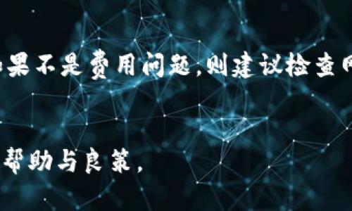    如何在tpWallet中重新创建钱包地址  / 
 guanjianci  tpWallet, 重新创建地址, 钱包管理  /guanjianci 

在数字货币的世界里，钱包的使用至关重要，它不仅用来存储你的数字资产，还能实现交易和管理功能。作为一款热门的数字货币钱包，tpWallet为用户提供了多种便利的功能，其中包括重新创建钱包地址的选项。如果你已经决定要重新创建钱包地址，本文将为你提供详细的步骤指南，以及一些相关的信息以帮助你更好地理解如何高效使用tpWallet。

什么是tpWallet？
tpWallet是一款以用户体验为中心的数字货币钱包，支持多种加密货币的存储和交易。它具有安全、便捷和功能丰富等特点，适合各类用户使用。通过tpWallet，用户可以安全地存储他们的加密资产，并能够轻松地管理和进行交易。此外，tpWallet还提供了重建钱包地址的功能，为用户在某些情况下提供了更加灵活的选择。

为什么需要重新创建钱包地址？
重新创建钱包地址的需求可能源于多种原因。例如，用户可能希望提高安全性、清理旧地址，或者由于钱包潜在的错误导致的不可用情况。以下是一些常见的需要重新创建钱包地址的场景：

ul
    li提高安全性：如果你认为现有的钱包地址可能已被泄露或受到攻击，重新创建钱包地址将帮助你更好地保护资产。/li
    li交易记录清理：有些用户更喜欢将新的交易与新的钱包地址关联，以便在日后查看交易记录时能更清晰。/li
    li钱包功能更替：当你提高了对数字货币的管理需求，可能需要切换到新的钱包系统或平台。/li
    li兼容性问题：在某些情况下，旧的地址可能由于软件更新或技术更替而不再可用。/li
/ul

如何在tpWallet中重新创建钱包地址？
在tpWallet中重新创建钱包地址的步骤并不复杂，遵循以下步骤即可轻松实现：

ol
    listrong打开tpWallet应用：/strong首先，在你的设备上启动tpWallet。如果你尚未安装，请前往相关应用商店下载安装。/li
    listrong登录你的账户：/strong用你的登录信息进入钱包。如果你尚未注册，可以选择使用手机号码或电子邮件注册。/li
    listrong进入钱包管理界面：/strong在主界面上，选择‘钱包管理’选项。这里可以看到你当前的资产和地址信息。/li
    listrong选择地址管理：/strong在钱包管理部分，找到地址管理功能，通常这个功能在设置菜单中。/li
    listrong选择创建新地址：/strong点击‘创建新地址’按钮。系统会自动为你生成新的钱包地址。/li
    listrong备份新地址：/strong系统会提示你备份新地址的私钥，请确保按照提示将私钥保存好，以免丢失资产。/li
    listrong确认退出旧地址：/strong注意，虽然你可以继续使用旧地址的资产，但建议尽量迁移至新建立的地址，以确保安全。/li
/ol

总结来说，重新创建钱包地址的过程是相对简单的，但用户需要保持警惕，确保在整个过程中遵循良好的安全措施，避免任何潜在风险。

tpWallet中地址管理的最佳实践
为了确保你在tpWallet中的资产安全，以及管理更为高效，遵循一些钱包地址管理的最佳实践是非常重要的：

ul
    listrong定期更新地址：/strong根据需要定期创建新的钱包地址，尤其是在完成重大交易后。使用新的地址可以增加一层安全性。/li
    listrong备份私钥：/strong任何时候都要确保备份你的私钥。建议将私钥保存在安全的地方，比如加密的云存储中，或是写在纸上并妥善保存。/li
    listrong启用双重认证：/strong如果tpWallet支持双重认证功能，请务必启用，以增加账户的安全性。/li
    listrong定期检查地址安全：/strong了解你之前创建的地址相关的安全性情况，定期查看是否接收到未经授权的交易通知。/li
    listrong遵循官方指南：/strongtpWallet会定期更新功能与安全推荐，务必及时查看并遵循官方发布的最佳实践。/li
/ul

tpWallet支持哪些加密货币？
tpWallet的一个显著优势是支持多种加密货币，使用户能够在一个平台上管理多种资产。以下是tpWallet中常见的一些支持的加密货币：

ul
    listrong比特币（BTC）：/strong作为市场上最流行的加密货币之一，比特币的地位无可替代，tpWallet对其的支持也相对完善。/li
    listrong以太坊（ETH）：/strong以太坊是一个开放的区块链平台，用户可在tpWallet上管理以太币及其应用程序。/li
    listrong莱特币（LTC）：/strong被称为“数字现金”的莱特币，因其快速的交易确认而深受用户喜爱，同样支持在tpWallet中。/li
    listrongRipple（XRP）：/strong主要用于银行间交易的Ripple，也被tpWallet强力支持。/li
    listrong其他Tokens：/strongtpWallet还支持多种基于ERC-20的代币，允许用户更广泛地参与去中心化金融和其他应用。/li
/ul

tpWallet的安全性如何保障？
在数字货币交易中，安全性是一个不容忽视的话题。tpWallet在安全性方面做了多项工作来保障用户资产的安全：首先是私钥的本地存储，确保用户的私钥不会泄露。其次，tpWallet采用多层加密技术进行数据存储与传输，最大程度上减少了黑客攻击的风险。此外，tpWallet还定期进行安全审计和漏洞测试，确保其应用的安全性不被忽视。用户在使用时，建议务必遵循相关安全操作，以降低潜在风险。

在tpWallet中管理多个地址的策略
对于高频交易者或大型资产持有者来说，管理多个钱包地址是一项必不可少的技能。以下是一些管理策略：

ul
    listrong分类管理：/strong根据不同的资产种类设置不同的钱包地址，方便日后记录与查询。/li
    listrong定期维护：/strong检查不再使用的地址，考虑将在用的地址凝聚一起，以便于后期管理。/li
    listrong自动化工具：/strong一些用户选择使用第三方工具或API来帮助自己在众多地址中进行管理，进而节省时间。/li
/ul

总结
总之，tpWallet是一个多功能高效的数字货币钱包工具，重新创建钱包地址是用户管理数字资产时应掌握的技能。理解如何有效地创建和管理钱包地址将有助于提升你在数字货币领域的操作效率及安全性。在未来的数字经济中，如何妥善管理你的数字资产，将成为每一个用户所面临的重要问题。

常见问题解答

div
    1. 我是否可以在tpWallet中使用多个地址？
    是的，tpWallet支持用户创建多个钱包地址，并且用户可以根据需要自由切换和管理这些地址。这使得用户在进行不同交易、管理不同资产时，有了更多的灵活性。创建多个地址可以帮助用户清晰地管理资产流动，也有助于提高安全性。
/div

div
    2. 如何从旧地址迁移资产到新地址？
    在tpWallet中新地址创建好后，用户可以通过发送功能将旧地址的资产转移到新地址。具体操作步骤为：在旧地址中选择出金，输入新地址及要转移的金额，确认信息后进行交易操作。请注意确认新地址的正确性，以避免资产损失。
/div

div
    3. tpWallet支持哪些语言？
    tpWallet支持多种语言，用户可以在应用设置中选择其使用的语言。这种设计考虑到用户的全球化需求，旨在为更多用户提供便利。通过支持多语言，tpWallet确保每个用户都能够轻松找到所需的功能与信息。
/div

div
    4. 如果丢失了私钥，是否可以找回钱包中的资产？
    如果丢失私钥，通常情况下很难找回钱包中的资产。钱包的安全性依赖于私钥的保管，一旦私钥遗失，用户将无法访问这些数字资产。因此，用户需要对私钥进行妥善保存，以确保可以正常访问钱包及其资产。建议使用多重备份方式，如写入纸质文档、使用密码管理软件等。
/div

div
    5. 在tpWallet中如何处理交易失败的情况？
    交易失败的情况时有发生，通常为网络延迟、费用不足等原因。用户可在交易记录中查看失败交易的具体信息。如果确认是费用不足导致的，可以尝试提高交易费并重新提交交易。如果不是费用问题，则建议检查网络连接、区块链确认等因素。遇到任何技术问题，用户可以联系tpWallet的客服获取帮助。
/div

通过以上内容的详细介绍，相信用户对如何在tpWallet中重新创建钱包地址有了更为全面的了解。无论你是新手还是经验丰富的用户，这篇指南都希望能为您的数字资产管理提供些许帮助与良策。