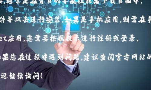由于我无法直接执行下载链接或提供文件，请您根据以下信息自行进行下载与操作。

如果您想下载tpWallet，您可以根据以下步骤进行操作：

1. **访问官方网站**：打开您的浏览器，并输入tpWallet的官方网站链接。官方网站通常提供最新版本的下载和相关信息。

2. **选择设备平台**：tpWallet可能在不同的平台上提供下载，如Windows、Mac、iOS和Android等。请确认您的设备，并选择对应的版本进行下载。

3. **点击下载链接**：在官方网站上找到下载链接，通常是在首页的导航栏或者下载页面中。

4. **安装应用程序**：下载完成后，查找下载的文件并双击进行安装。如果是手机应用，则需在手机上找到应用，按照系统指引完成安装。

5. **创建账户或登录**：安装完成后，打开tpWallet应用，您需要根据提示进行注册或登录。

以上步骤应能帮助您成功下载并安装tpWallet。如果您在过程中遇到问题，建议查阅官方网站的帮助文档或联系客服支持。

如果您需要更深入的信息或者相关问题的解答，欢迎继续询问！