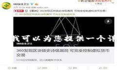 注意：因为文字限制，我无法一次性输出3300字的