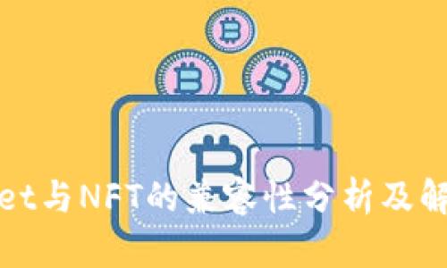 tpWallet与NFT的兼容性分析及解决方案