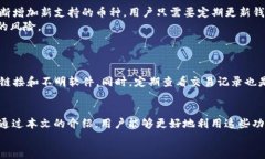 biediao探索TPWallet隐藏的功能：提升你的区块链资