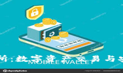 tpWallet盘古交易所：数字资产交易与安全管理的全面指南
