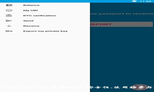 以太坊热钱包与冷钱包全面解析：安全性、使用场景与最佳实践