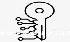 如何在tpWallet中绑定微信账户?详尽步骤及注意事